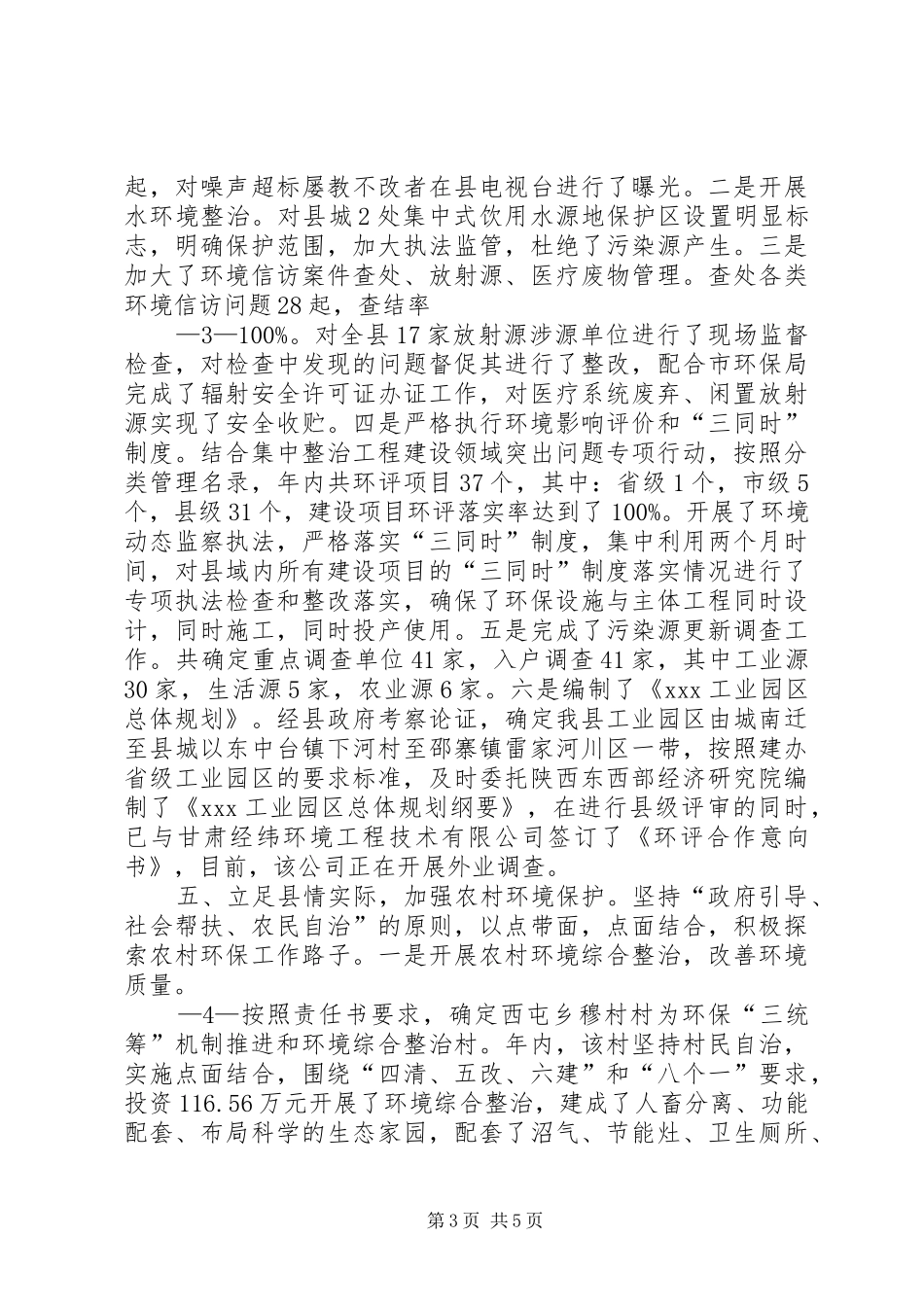 环境保护的思想汇报 _第3页