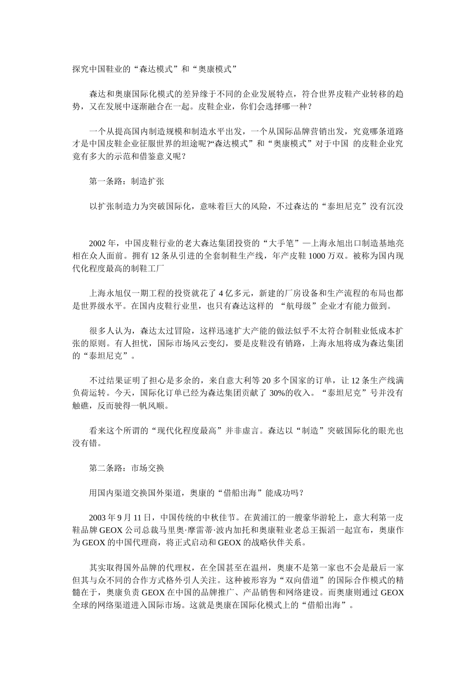 中国皮鞋市场分析_第1页