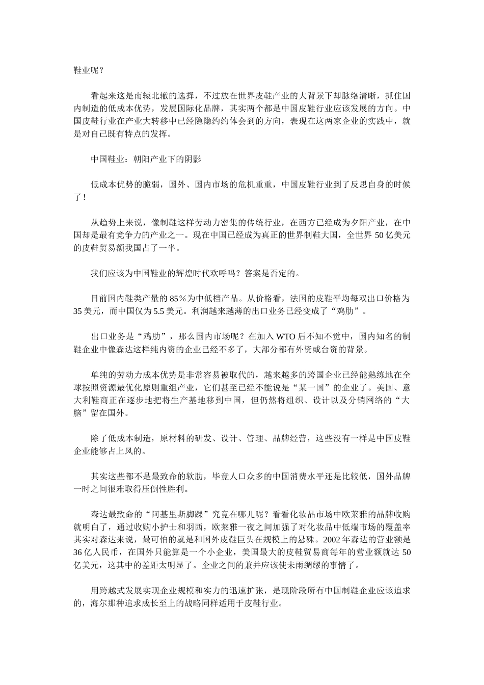 中国皮鞋市场分析_第3页