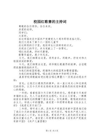 校园红歌赛的主持稿