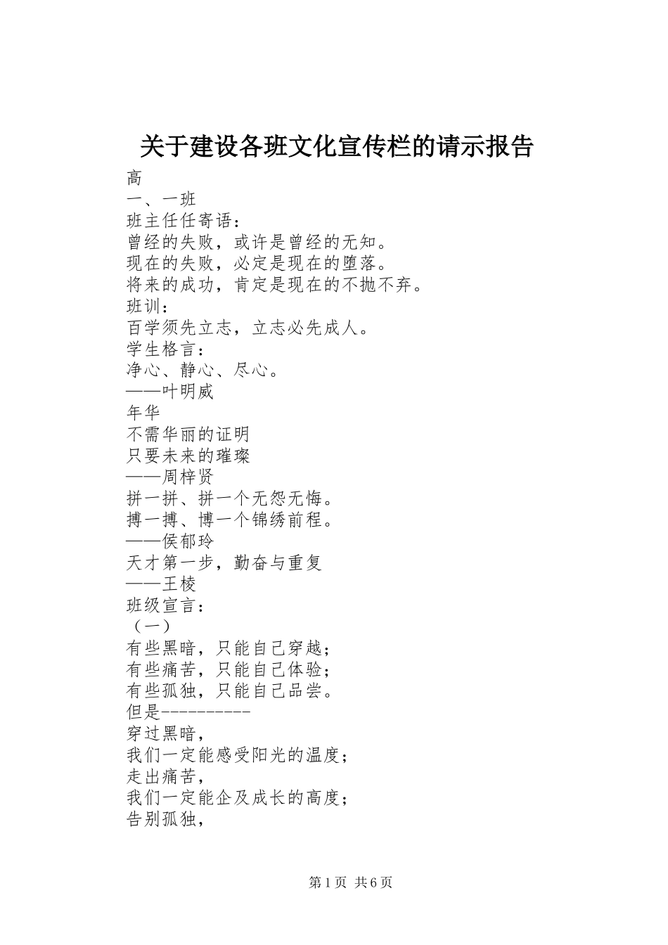 关于建设各班文化宣传栏的请示报告 _第1页