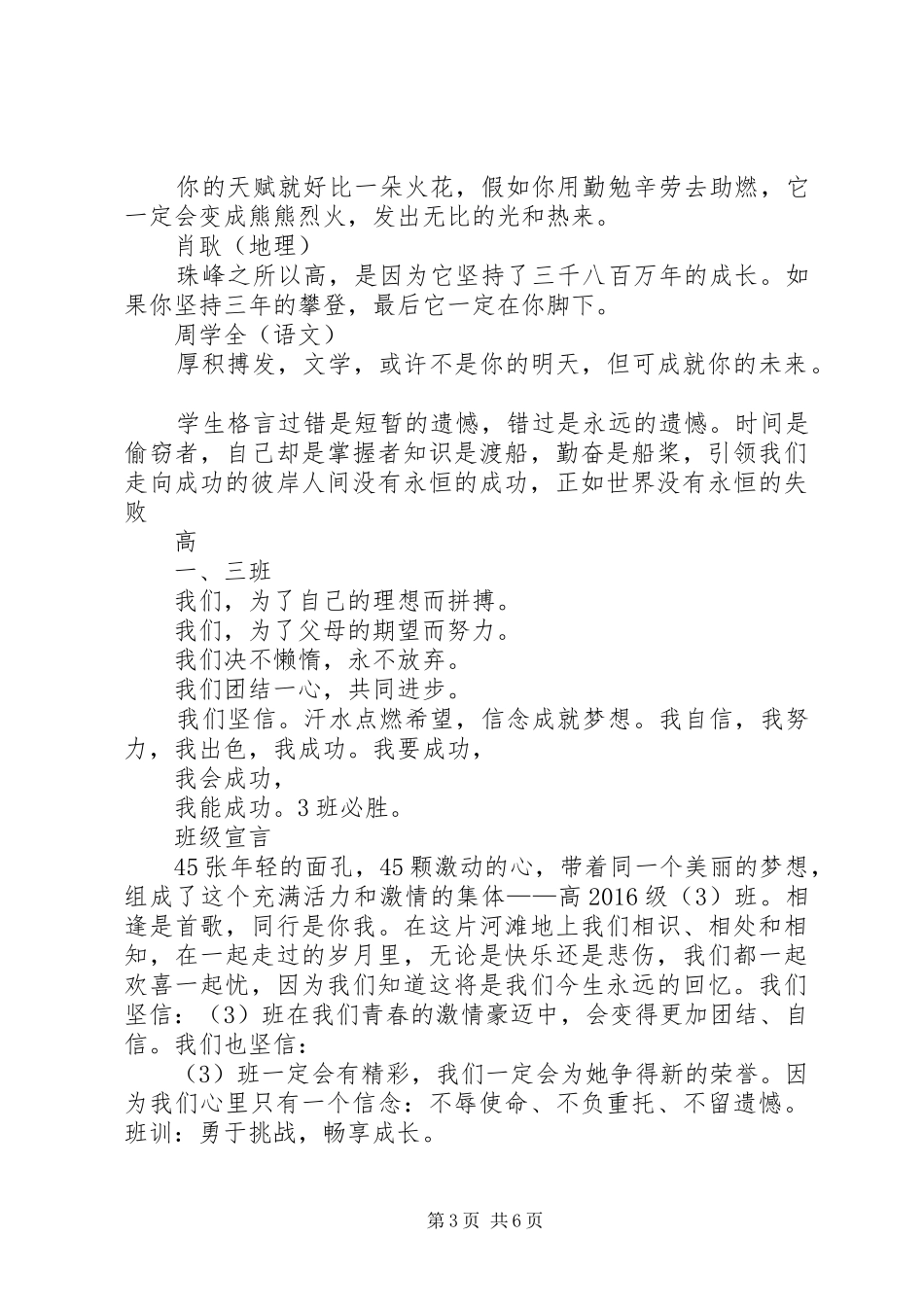 关于建设各班文化宣传栏的请示报告 _第3页