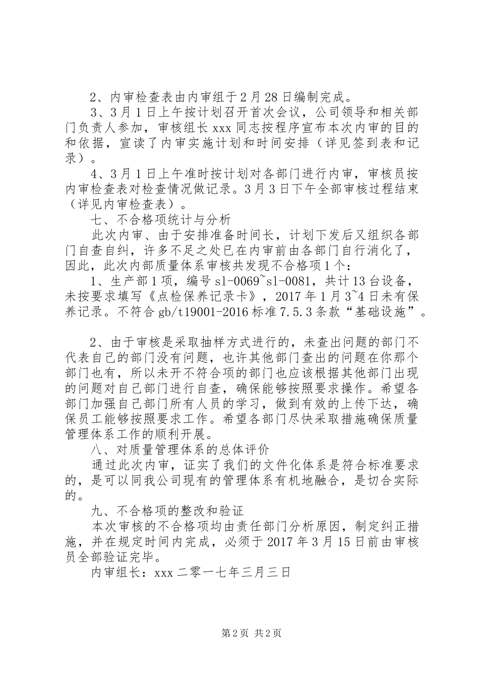 XX年度内部质量管理体系审核报告 _第2页