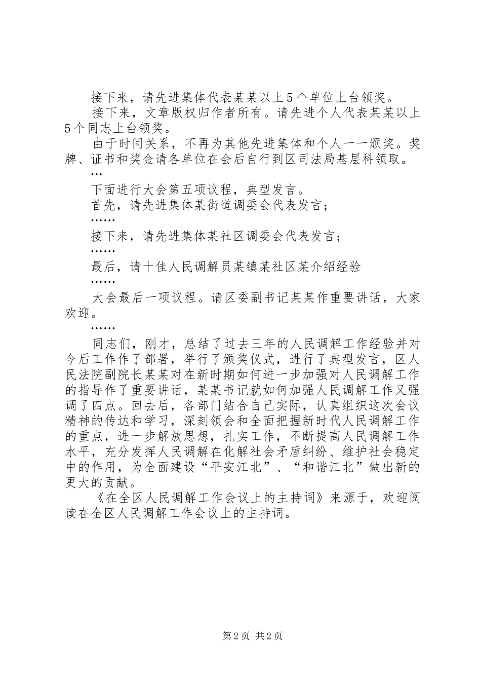 在全区人民调解工作会议上的主持稿_第2页