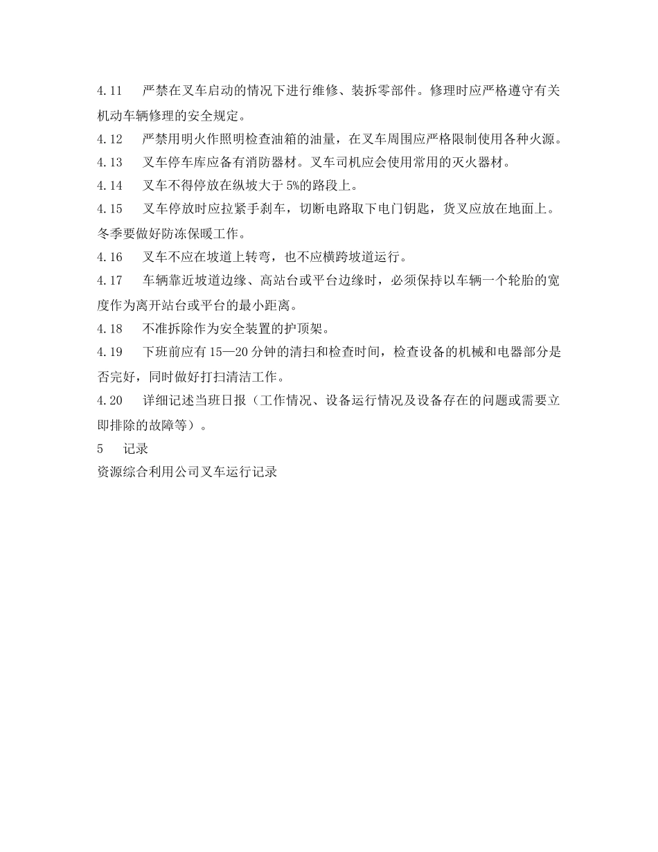 《安全操作规程》之贵金属车间叉车安全操作规程 _第2页