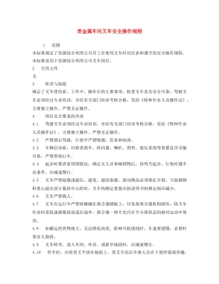 《安全操作规程》之贵金属车间叉车安全操作规程 