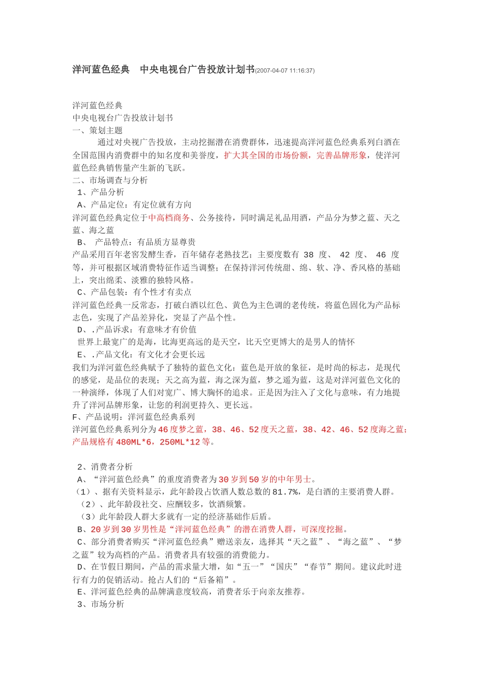 中央电视台广告投放计划书_第1页