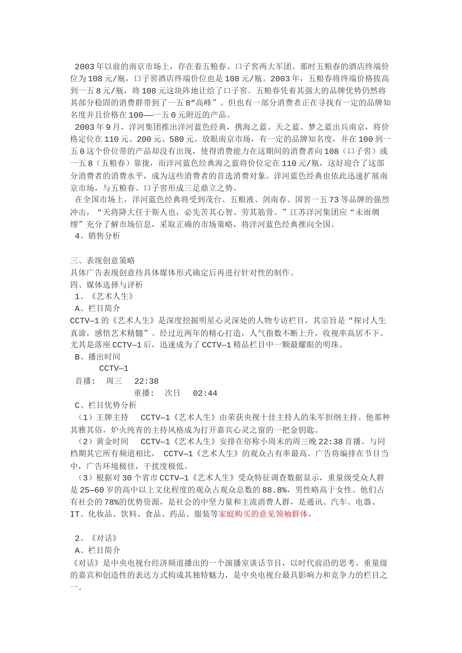 中央电视台广告投放计划书_第2页