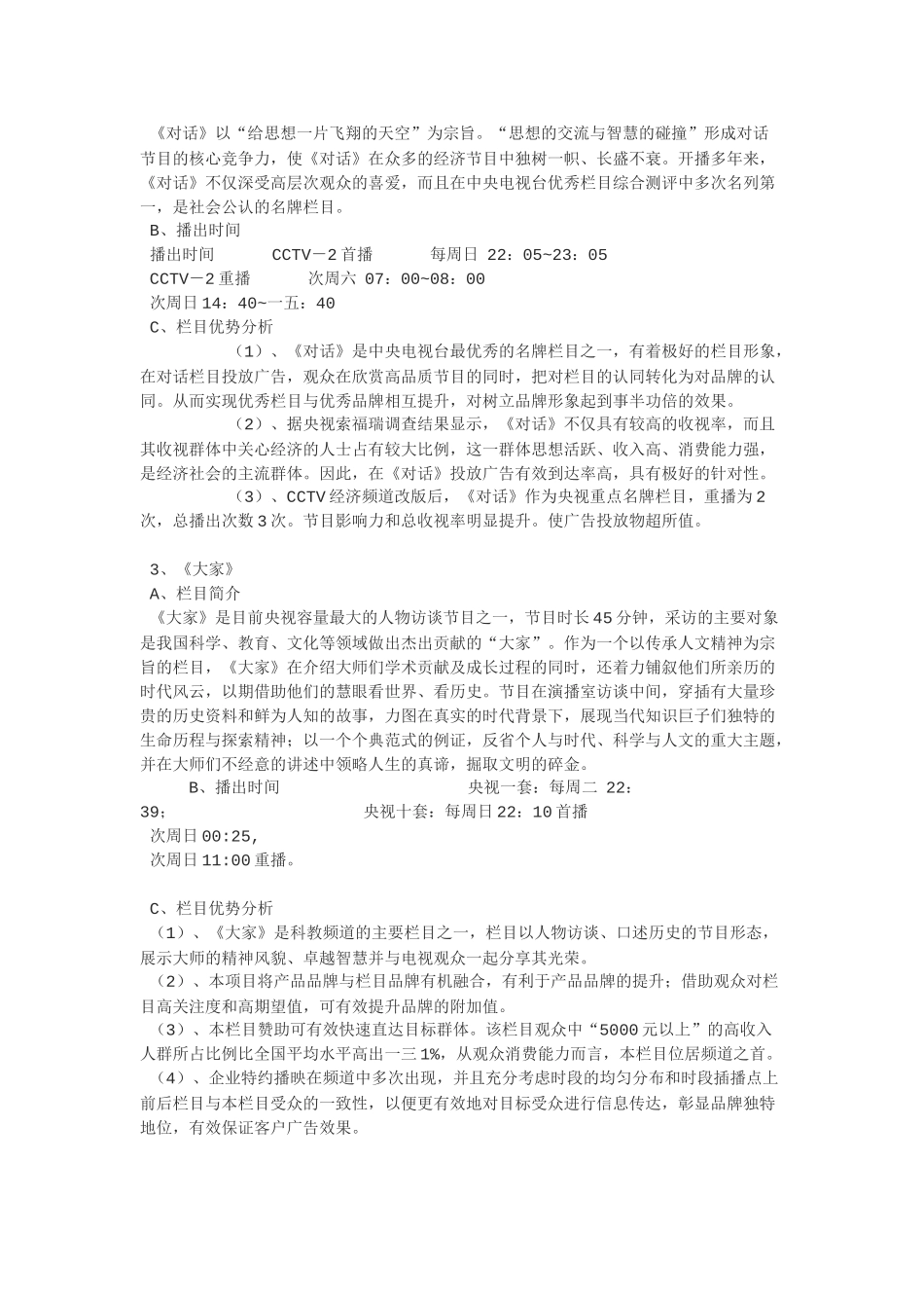 中央电视台广告投放计划书_第3页