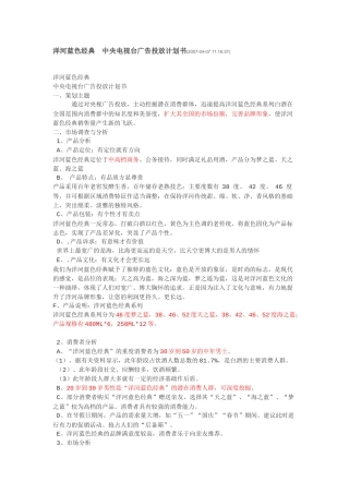 中央电视台广告投放计划书