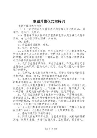 主题升旗仪式主持稿