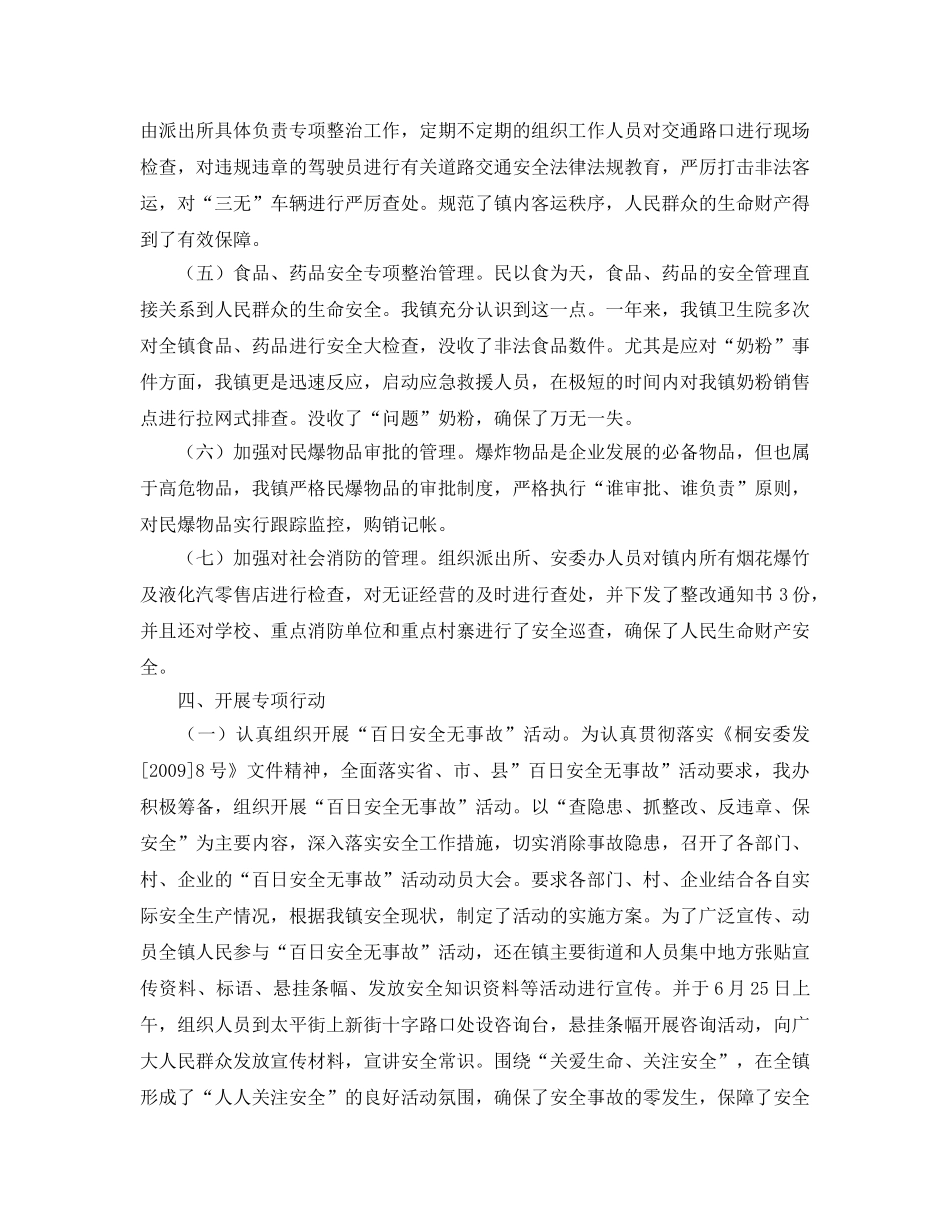 《安全管理文档》之安全生产年工作总结 _第3页