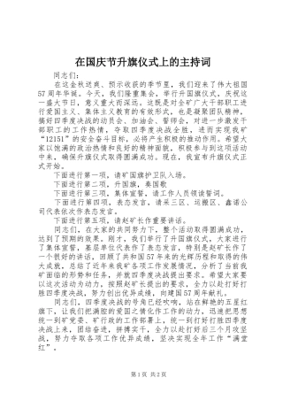 在国庆节升旗仪式上的主持稿_1