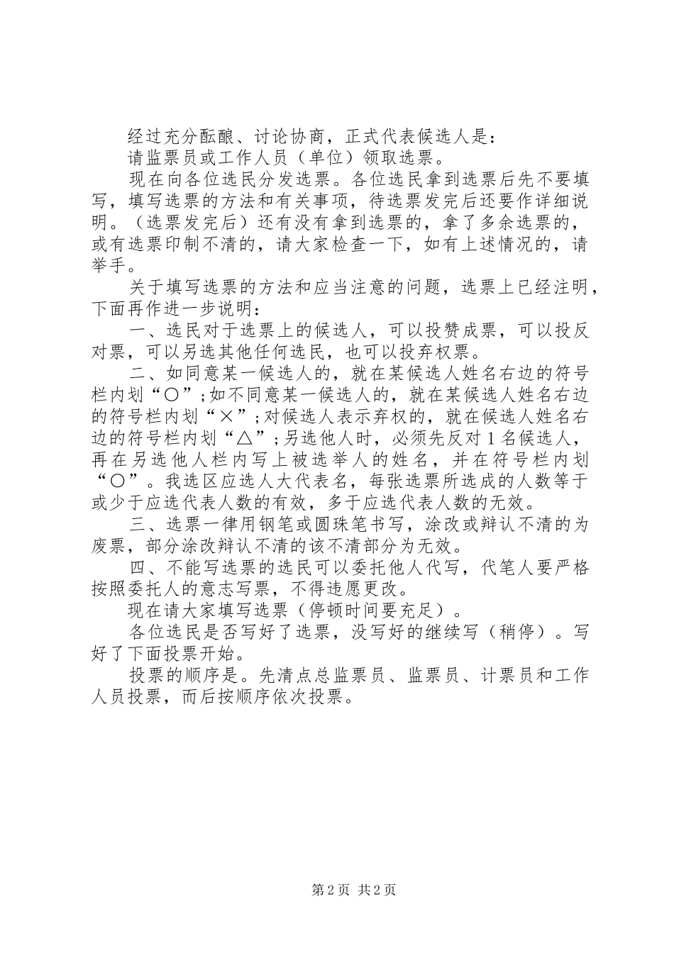 人民代表选举主持稿_第2页