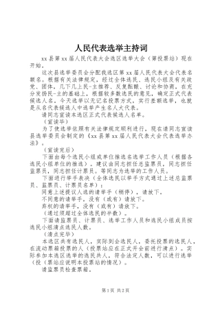 人民代表选举主持稿