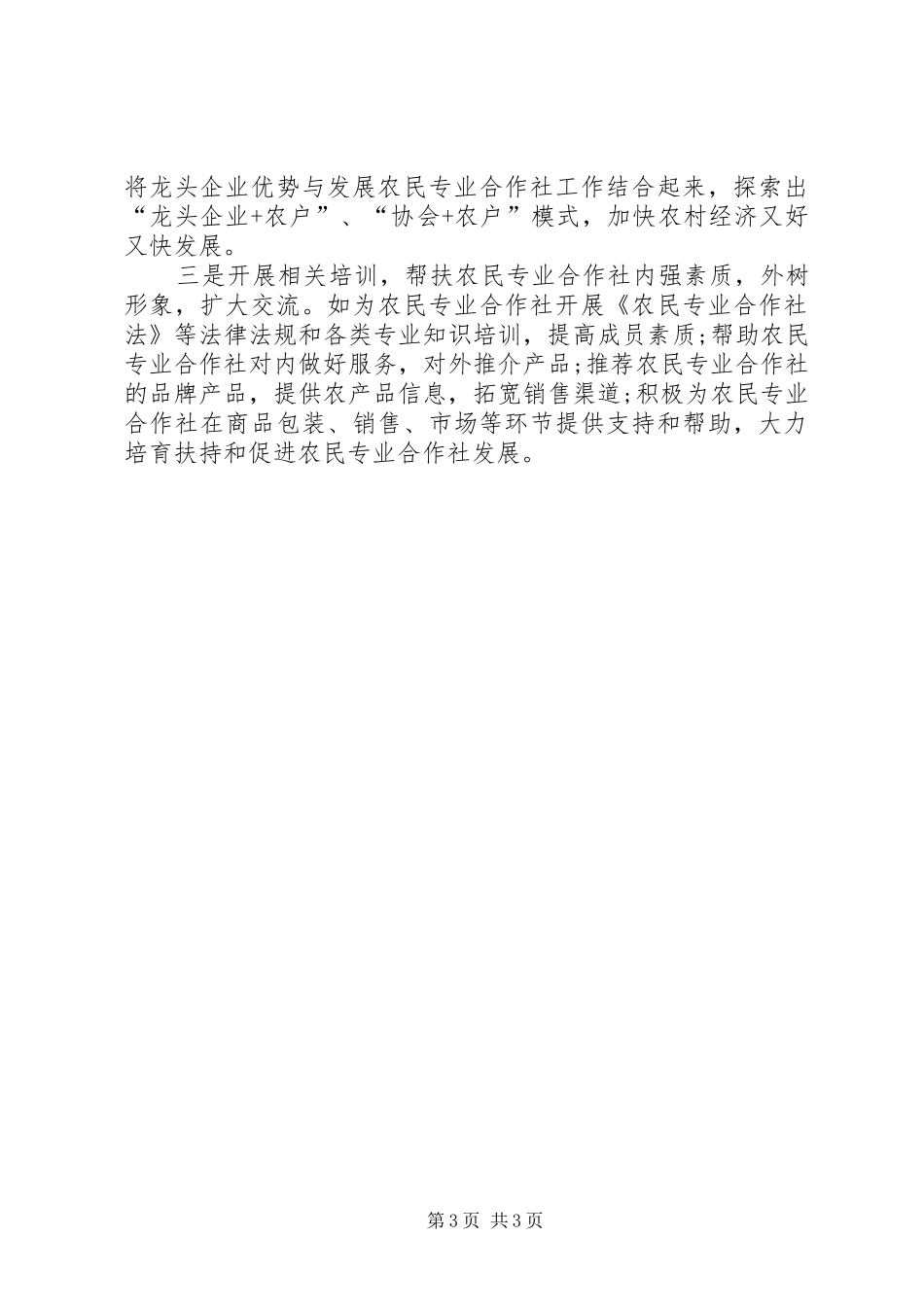 071鑫都蔬菜专业合作社发展情况调研报告 _第3页