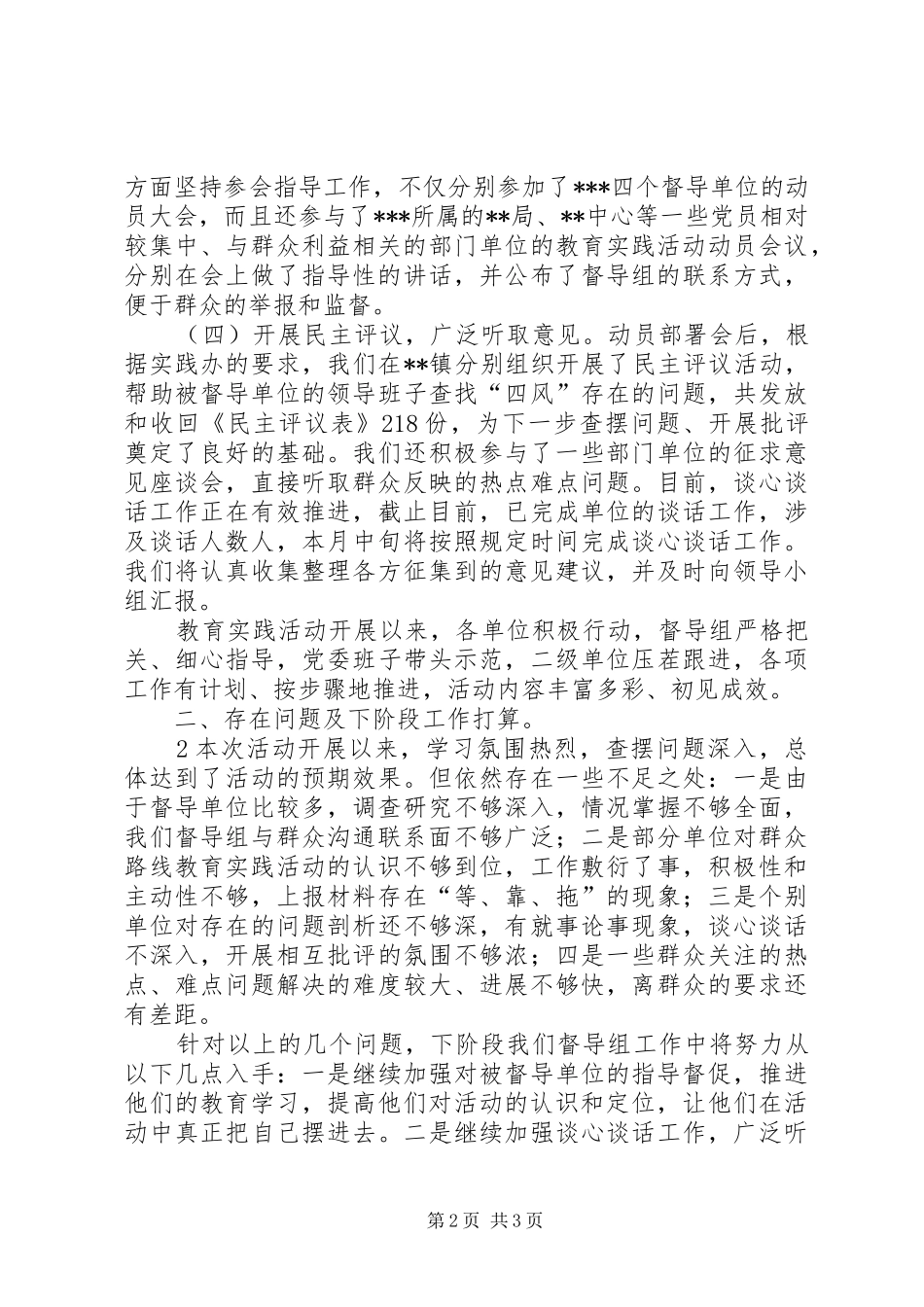 第XX督导组督导工作开展情况汇报 _第2页