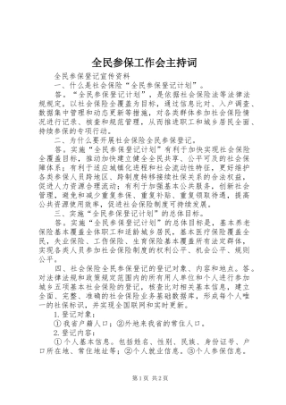 全民参保工作会主持稿
