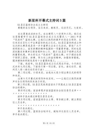 新星杯开幕式主持稿5篇