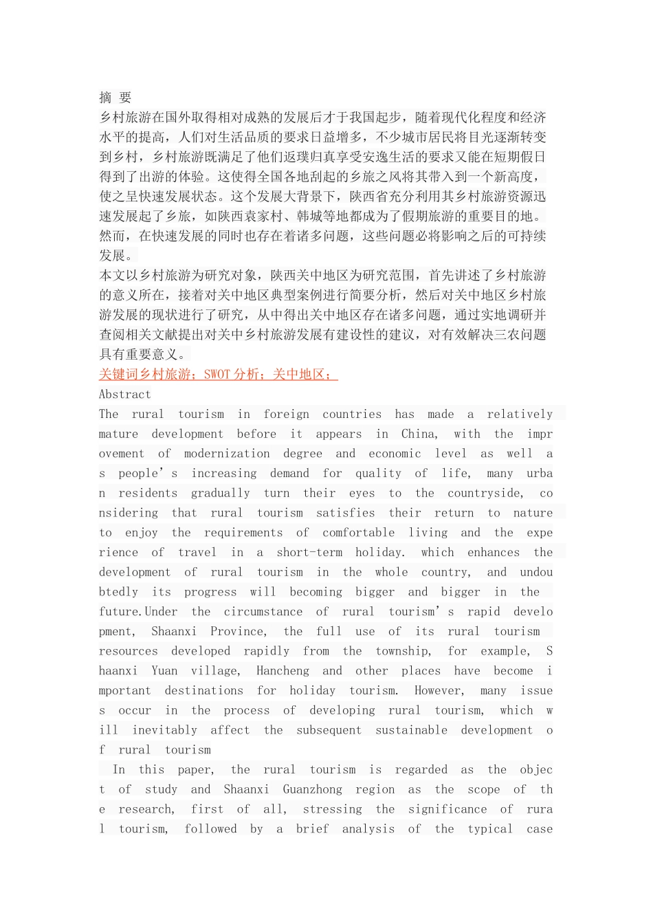 陕西关中地区乡村旅游发展研究 _第1页