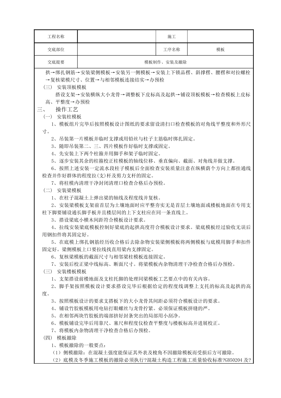 模板制作、安装及拆除施工技术交底_第2页
