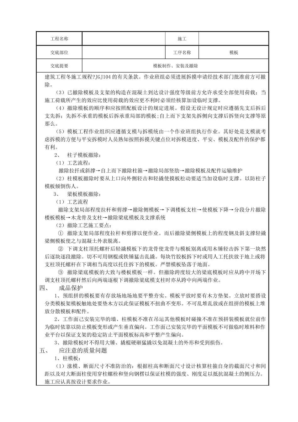 模板制作、安装及拆除施工技术交底_第3页
