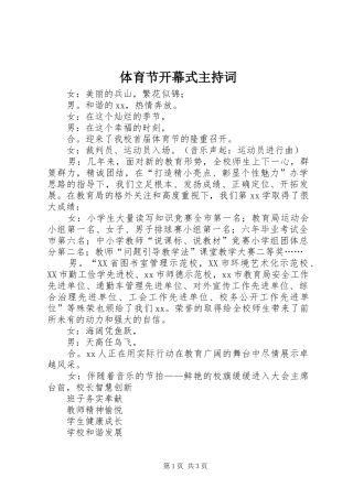 体育节开幕式主持稿