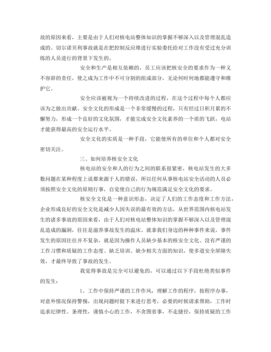 《安全管理》之浅谈核电员工安全文化的培养 _第2页