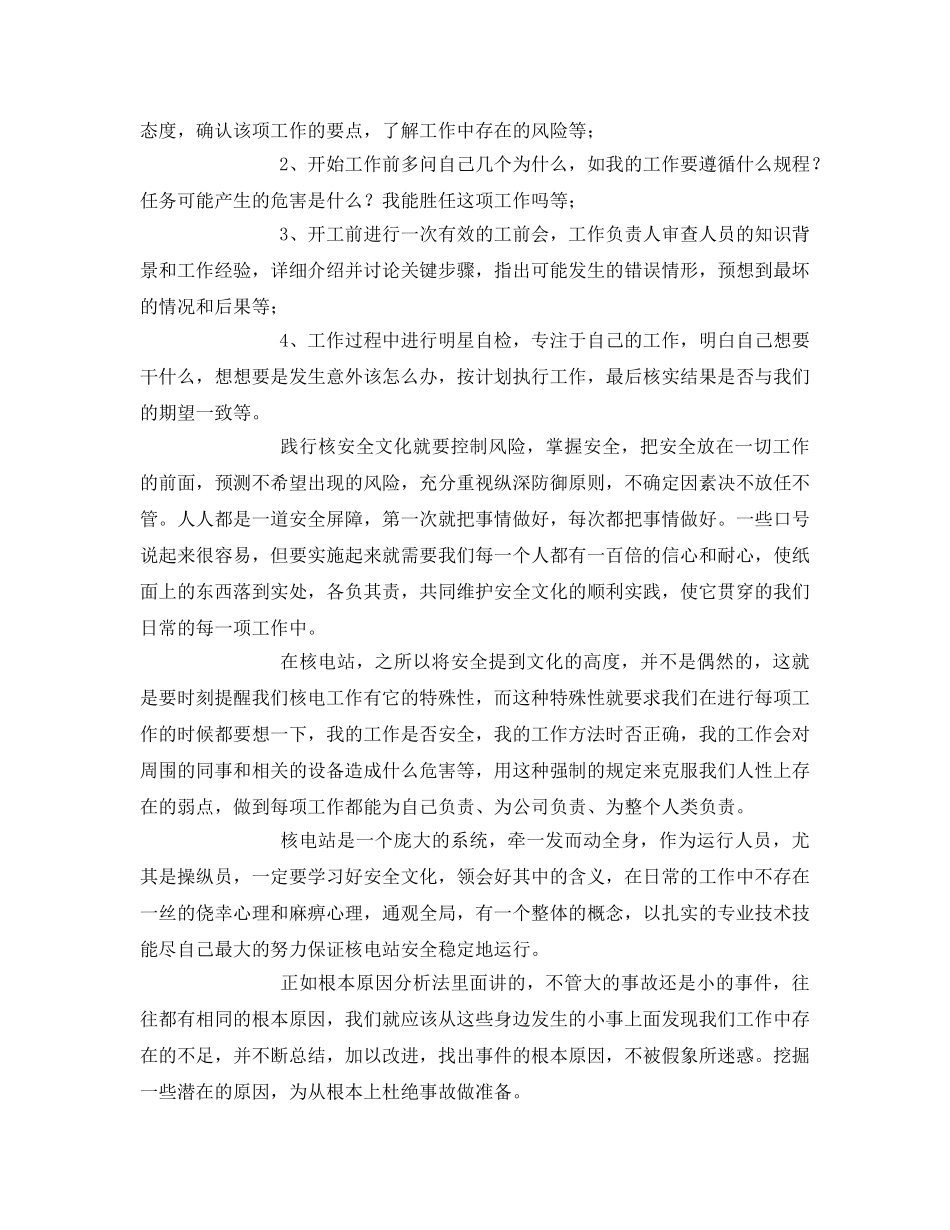 《安全管理》之浅谈核电员工安全文化的培养 _第3页