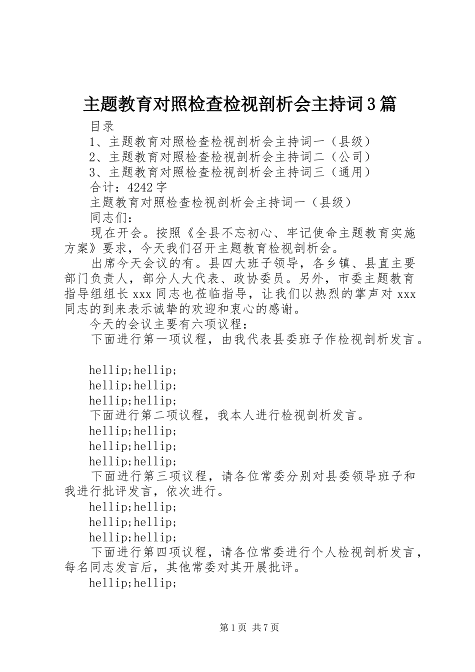 主题教育对照检查检视剖析会主持稿3篇_第1页