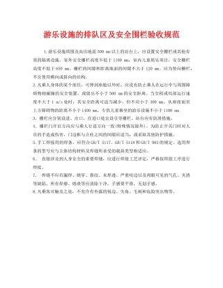 《安全管理》之游乐设施的排队区及安全围栏验收规范 
