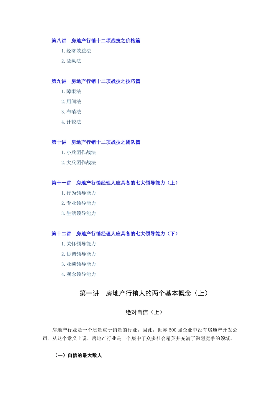 如何打造房地产行销快速反应部队( 47页)_第3页