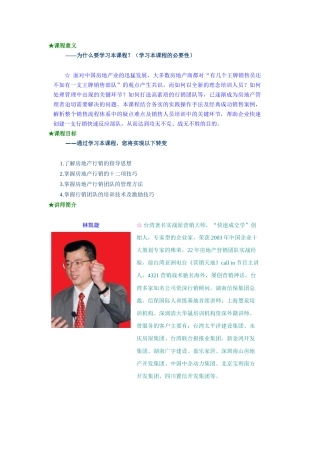 如何打造房地产行销快速反应部队( 47页)