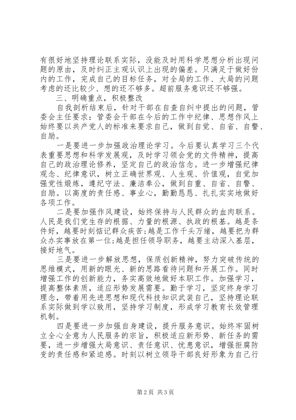 20XX年工业园区正风肃纪工作自查自纠报告_第2页