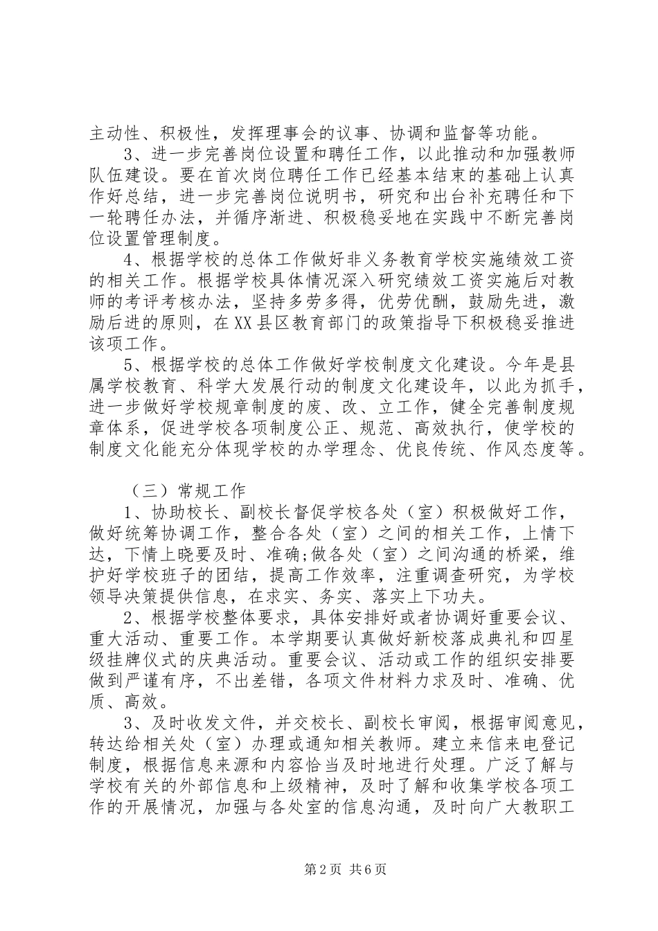 学校办公室XX年新学期工作计划范文_第2页
