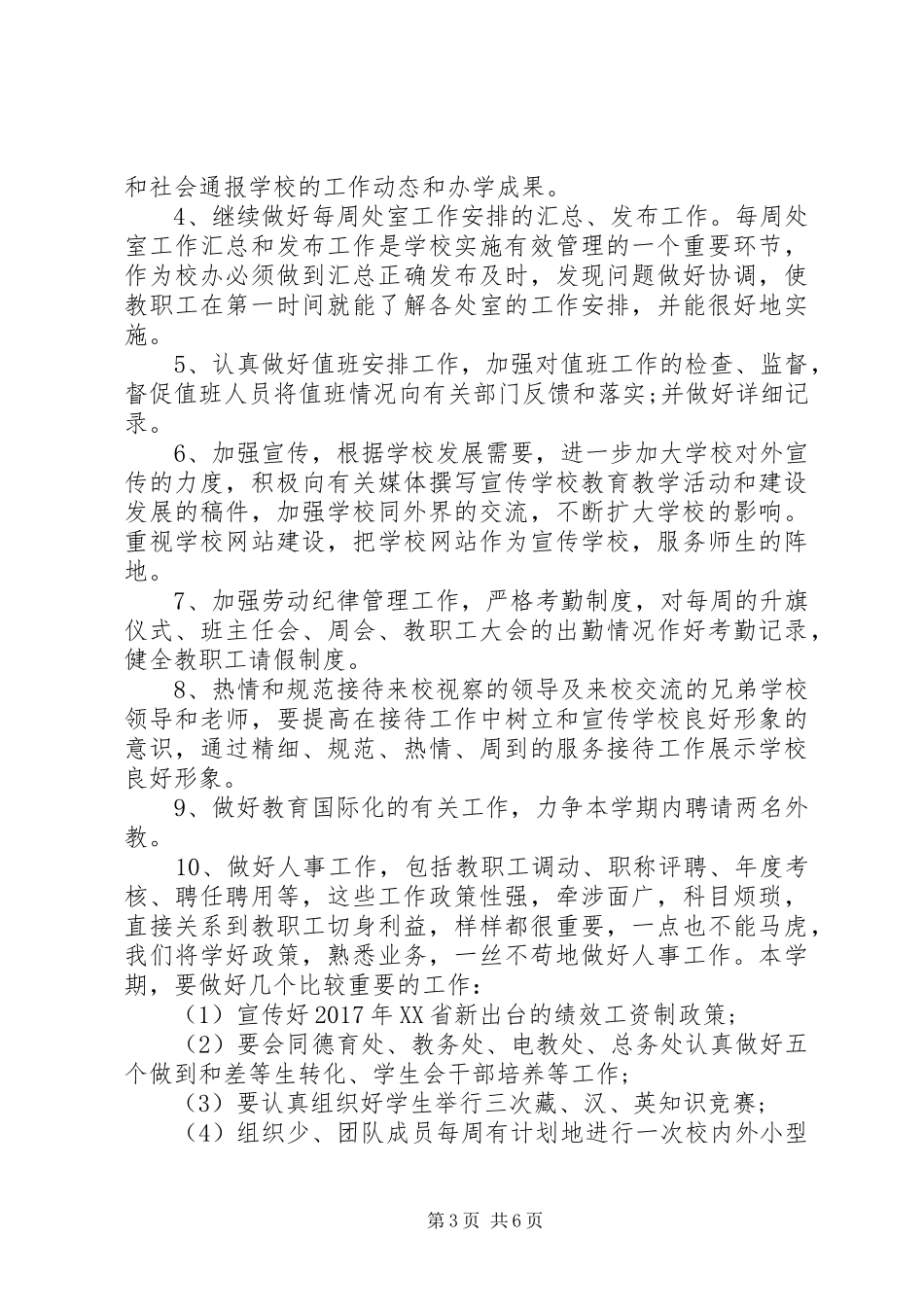 学校办公室XX年新学期工作计划范文_第3页