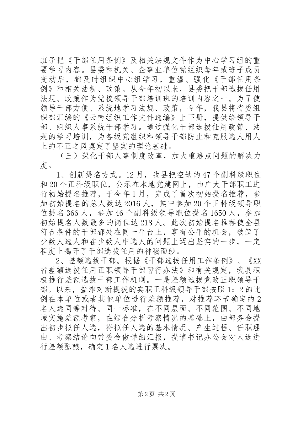 关于组织工作满意度的调研报告 _第2页