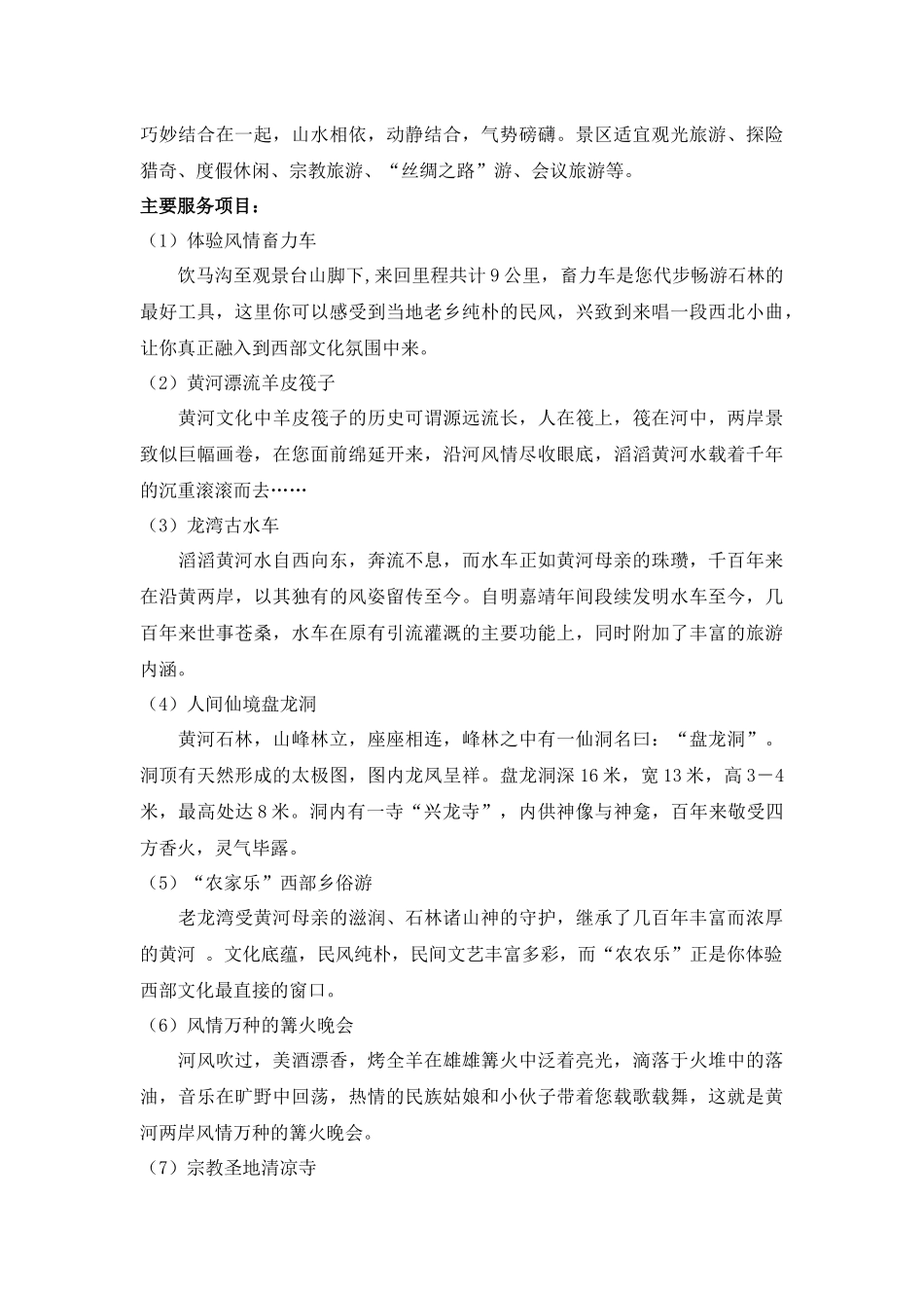 旅游景区开发对环境的影响_第2页