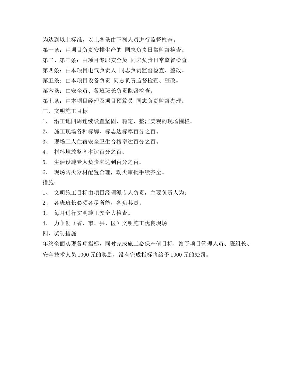 《安全管理文档》之安全管理目标责任状 _第2页