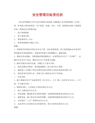 《安全管理文档》之安全管理目标责任状 