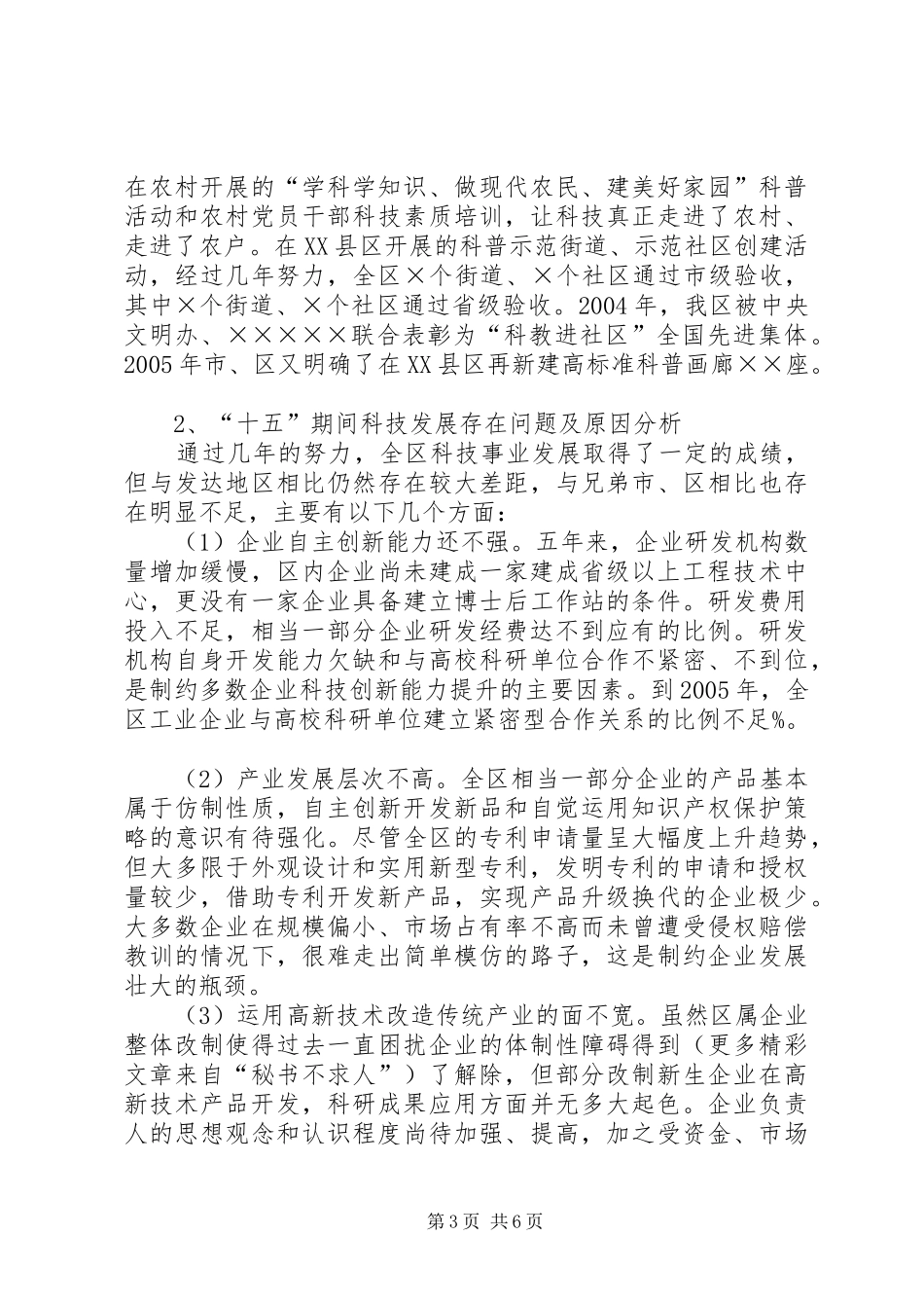 区十五科技发展调研报告 _第3页
