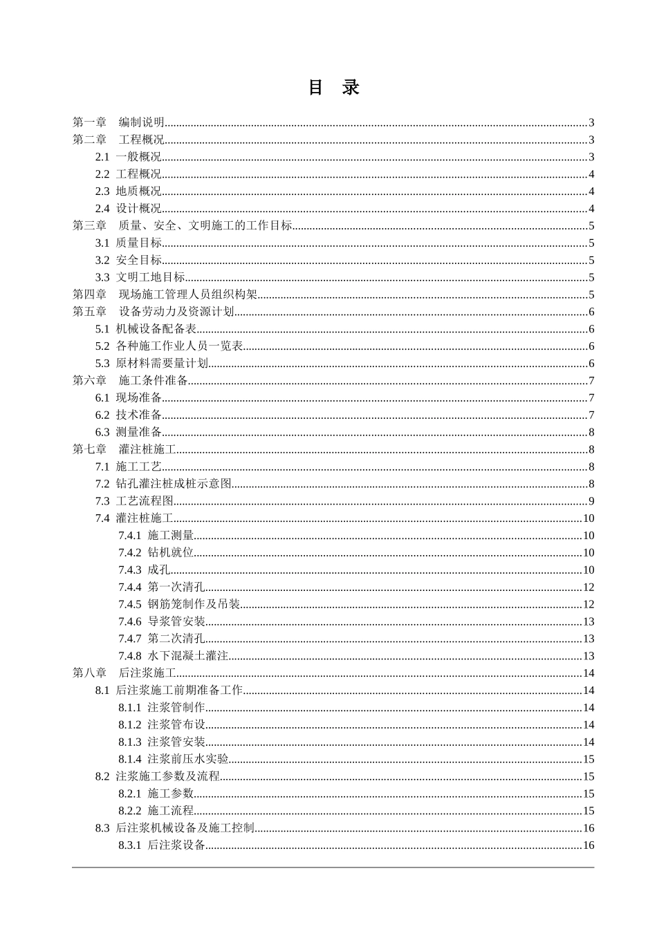 B区钻孔灌注桩施工方案_第1页