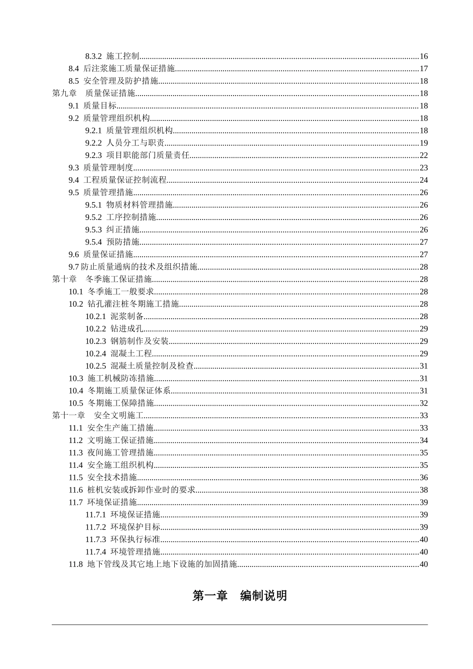 B区钻孔灌注桩施工方案_第2页