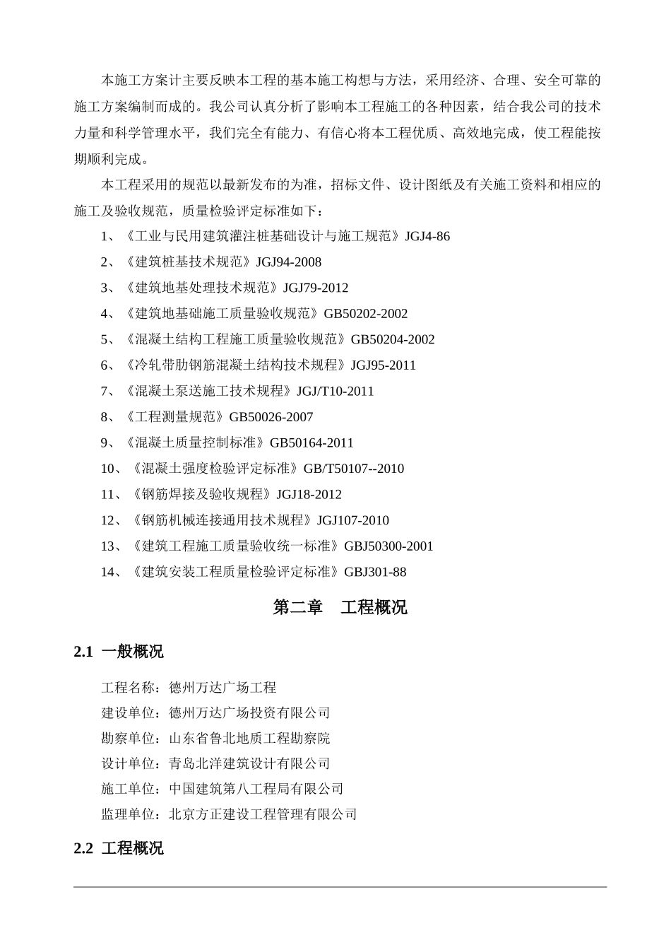 B区钻孔灌注桩施工方案_第3页