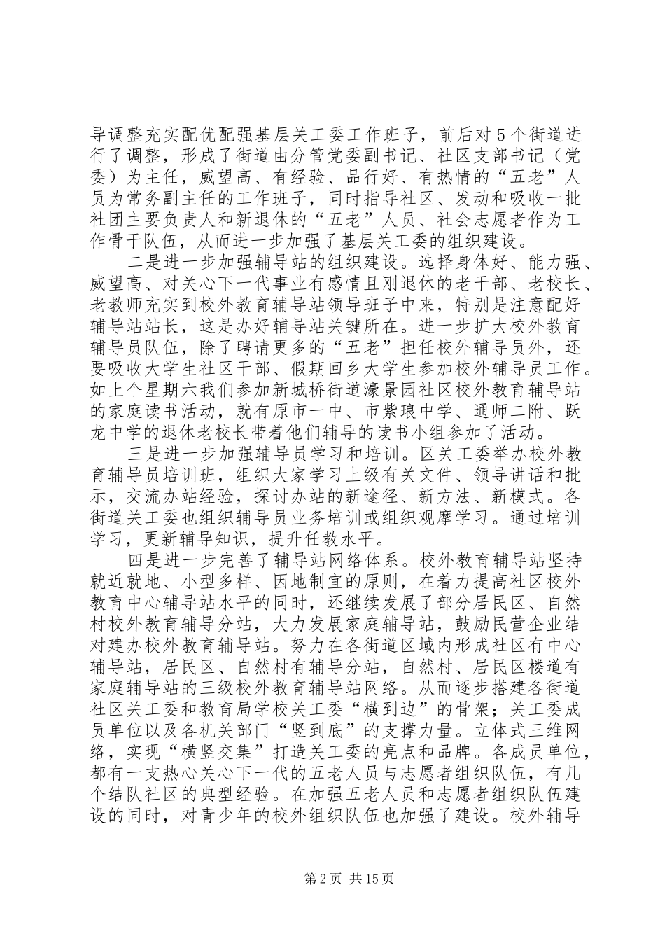 “五好”关工委创建工作汇报 _第2页