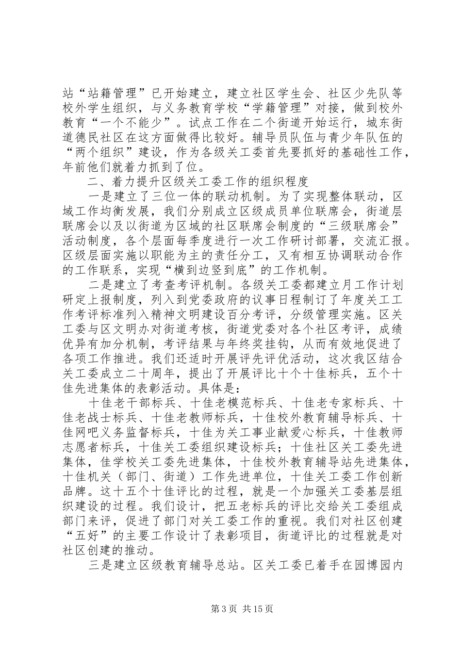 “五好”关工委创建工作汇报 _第3页