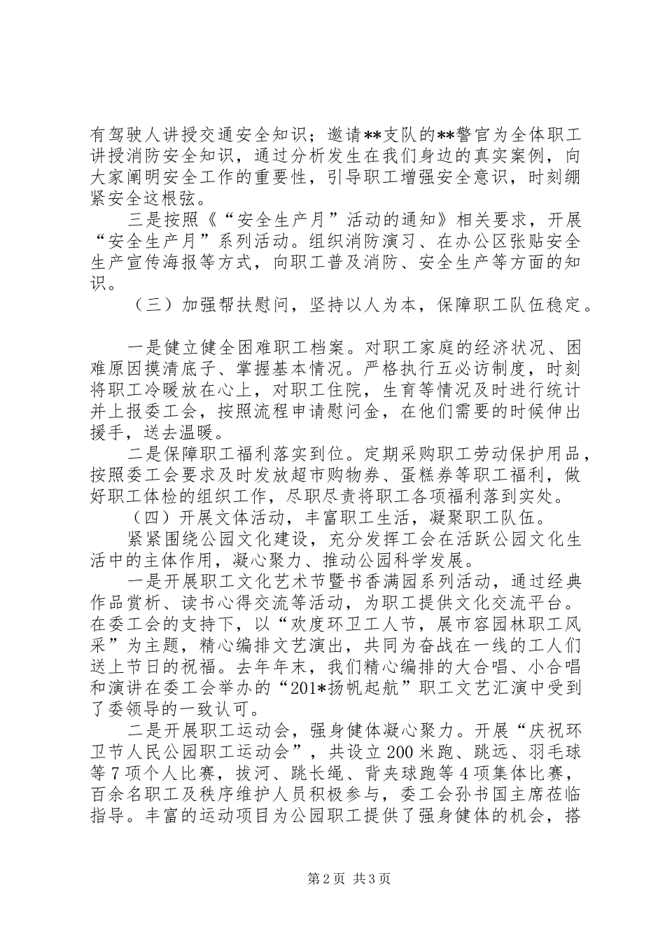 201X年职工代表大会工会工作汇报_第2页