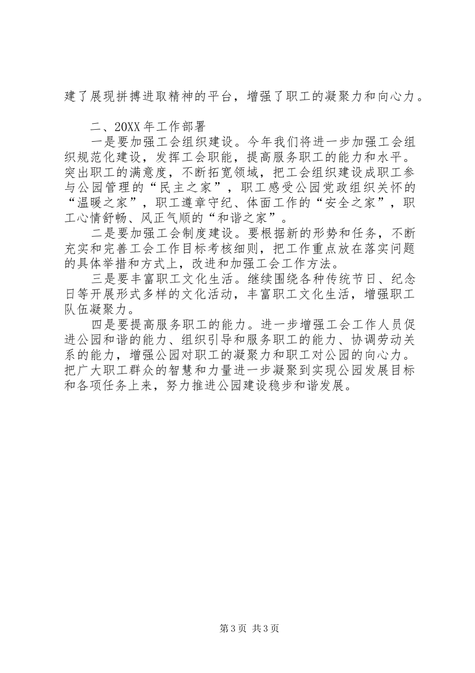 201X年职工代表大会工会工作汇报_第3页