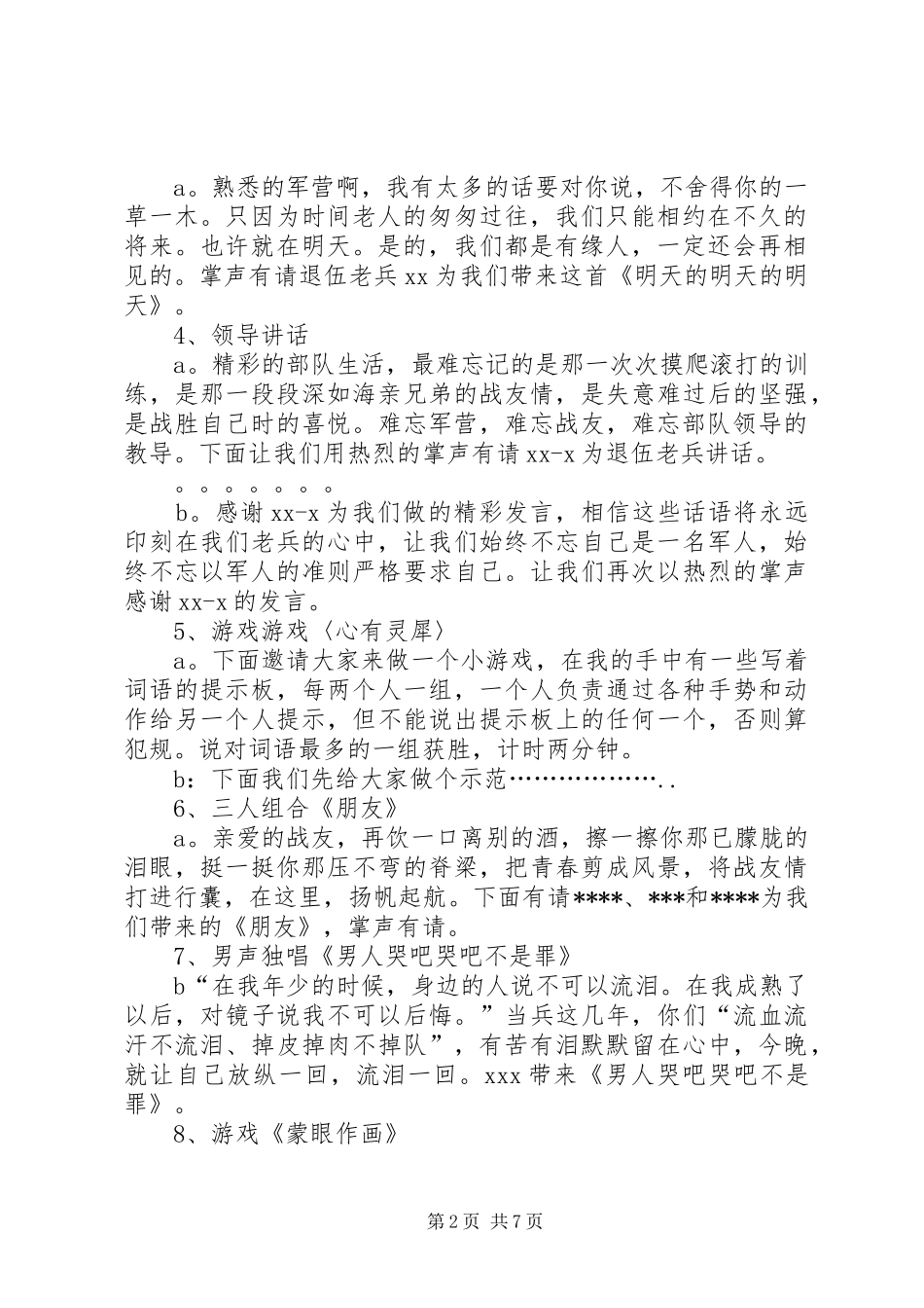 老兵退伍主持稿3篇_第2页