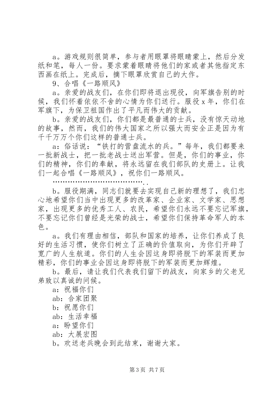 老兵退伍主持稿3篇_第3页